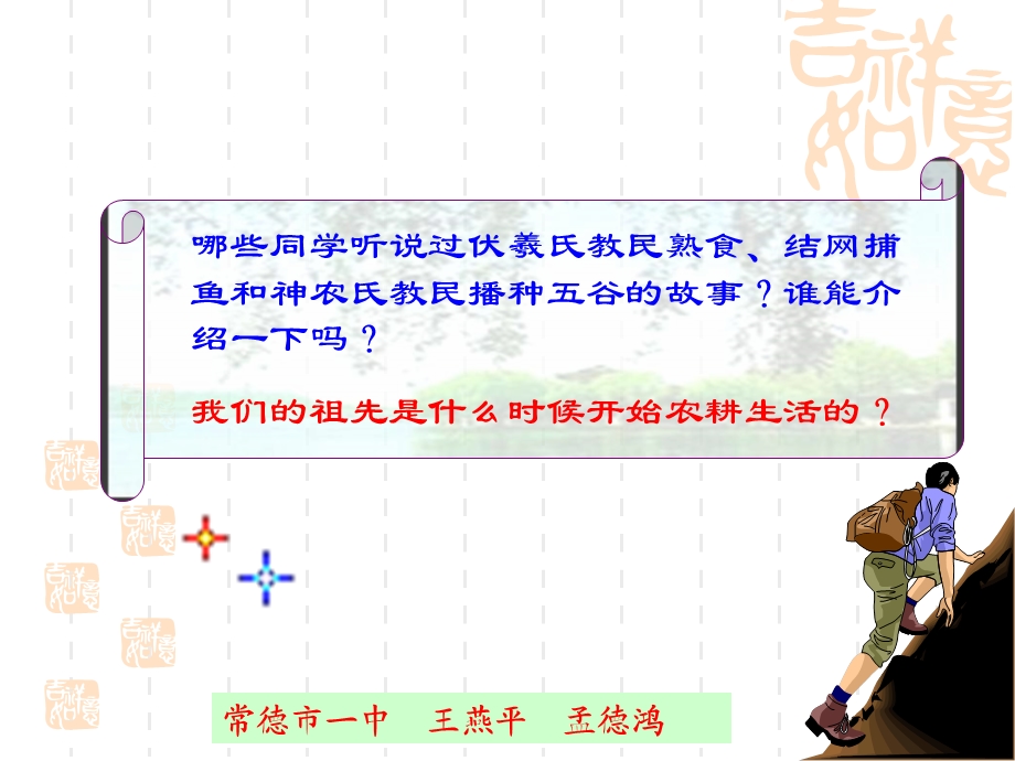 原始的农耕生活优选课件.ppt_第1页