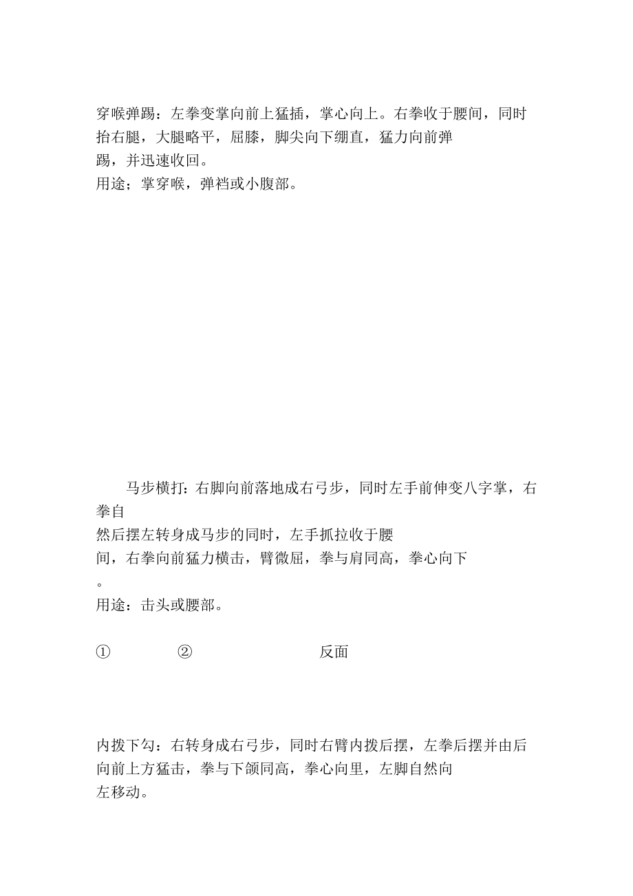 军训军体拳心得体会.doc_第3页