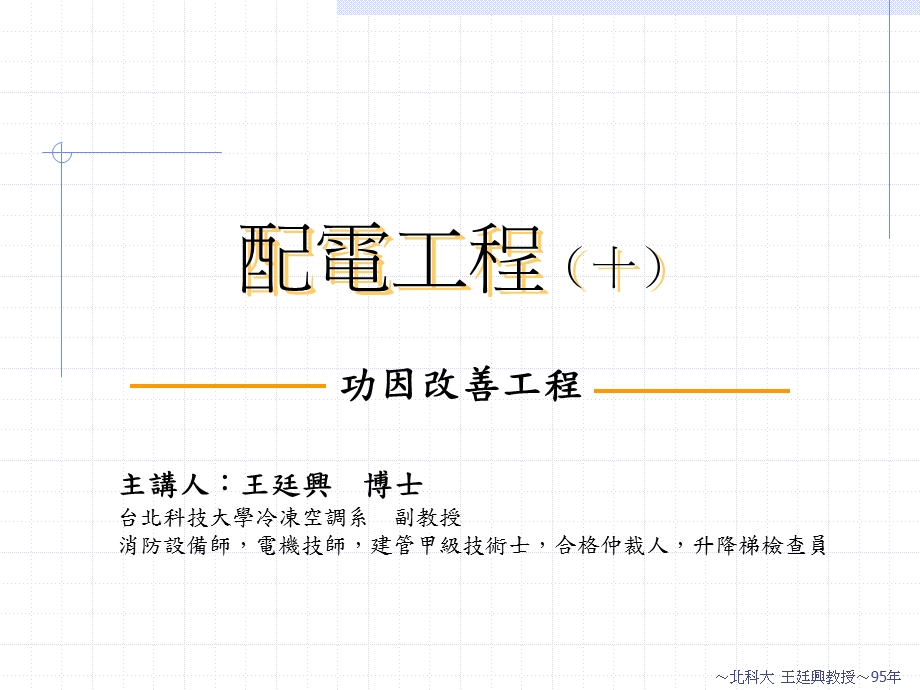 功因改善工程课件.ppt_第1页