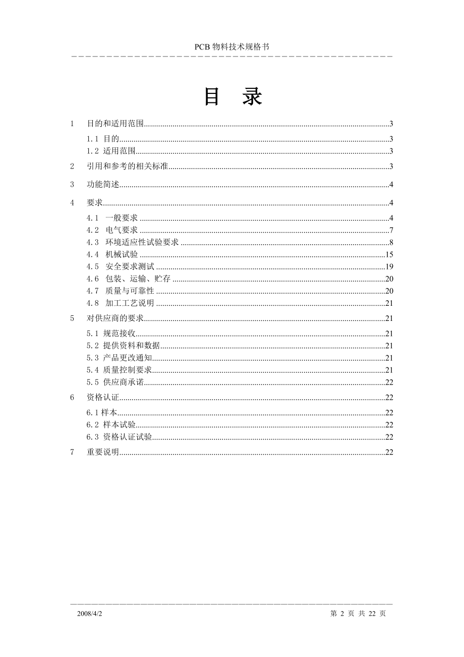 PCB物料技术规格书V1.doc_第2页