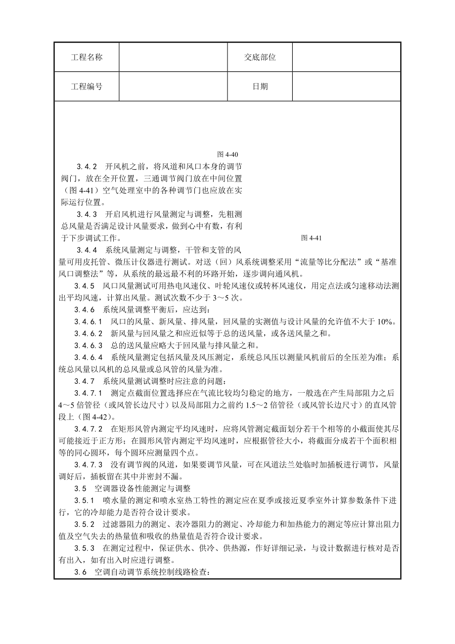 通风与空调系统调试工艺.doc_第3页