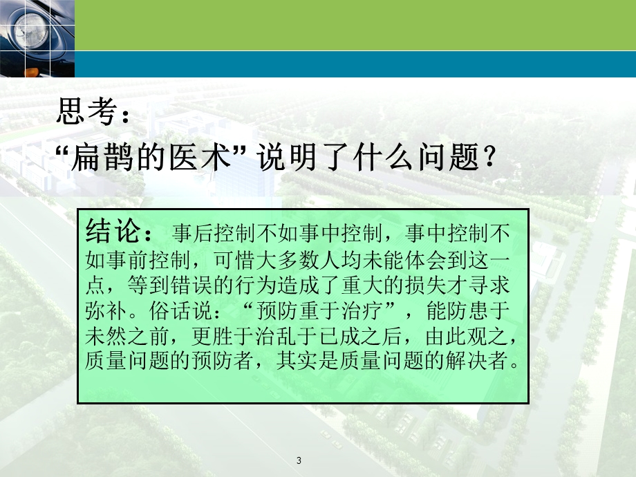 冲压检验员培训教材课件.pptx_第3页