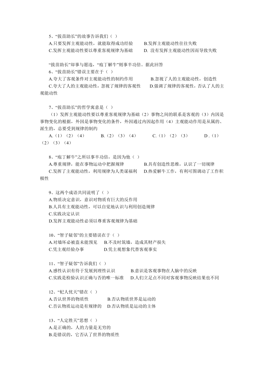 历史唯物主义中的谚语典故及练习.doc_第2页