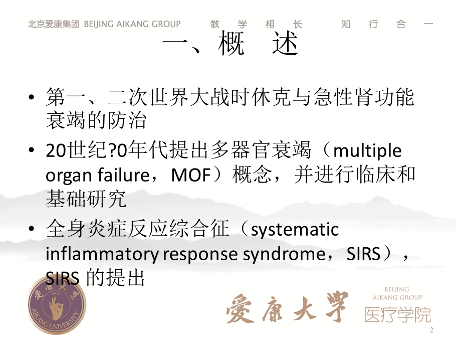 全身炎症反应综合症课件.ppt_第2页