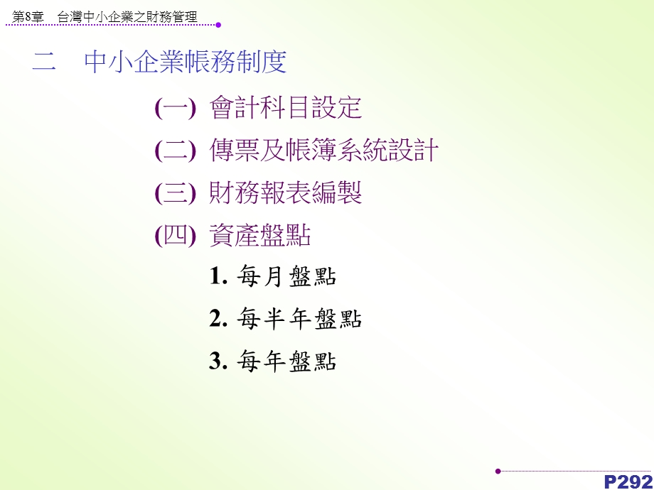 台湾中小企业之财务管理课件.pptx_第3页