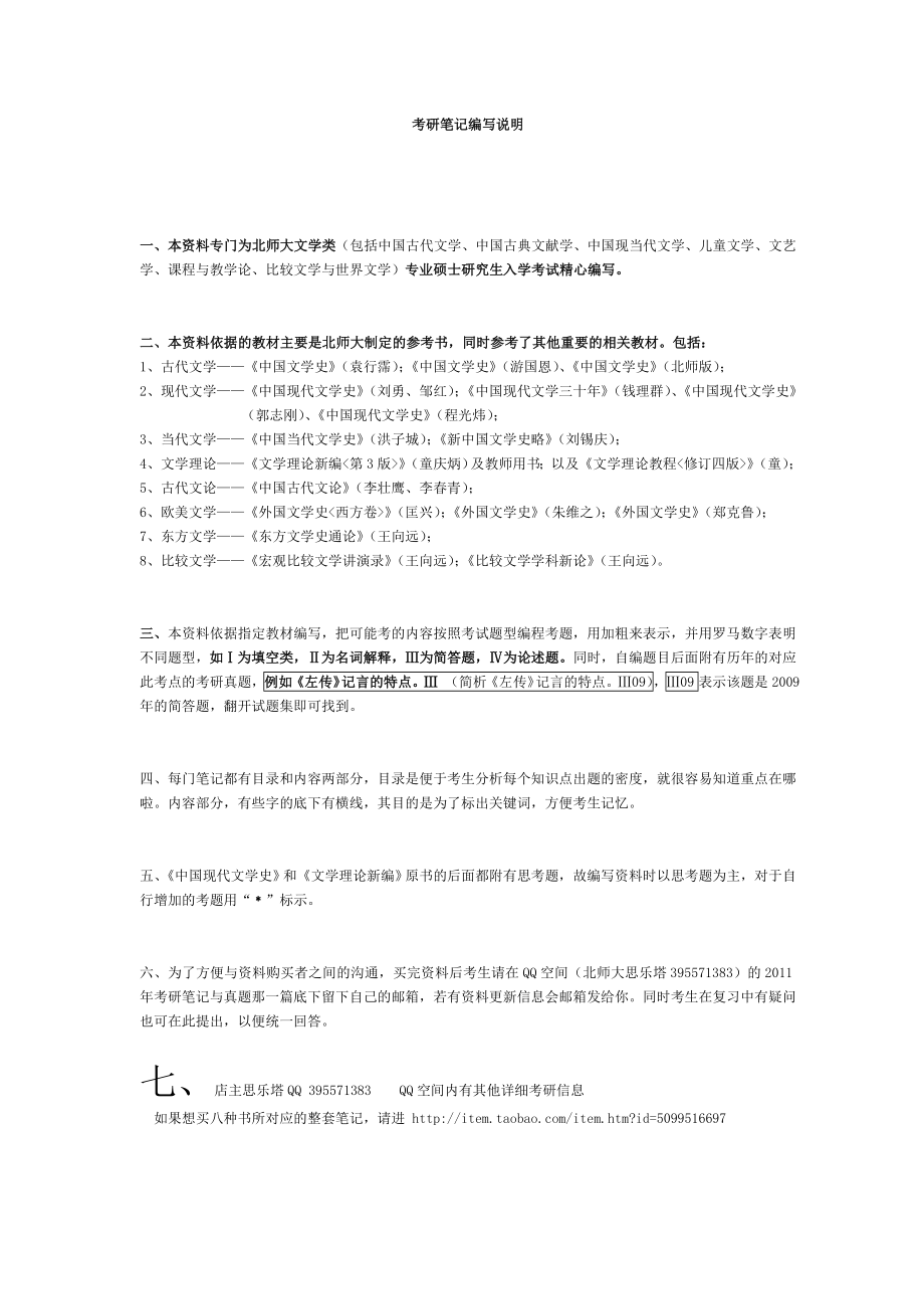 北师大文学考研资料 童庆炳《文学理论新编》考研笔记.doc_第2页