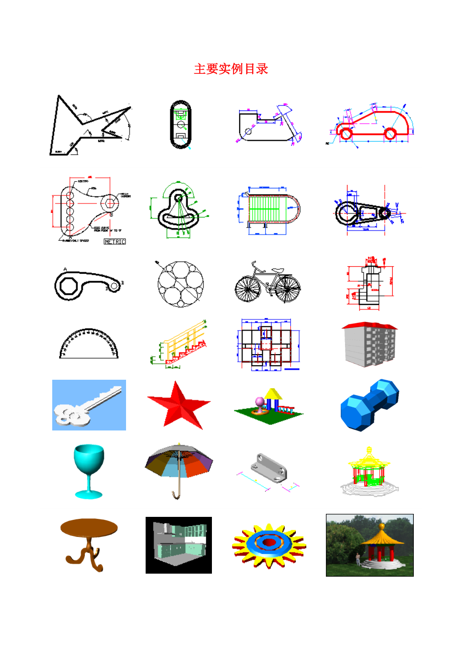 AUTOCAD 2004 简体中文版培训讲义.doc_第2页