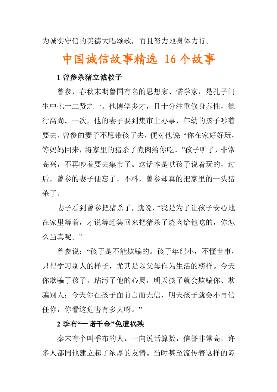 古今中外27个诚信故事精选 图.doc_第2页