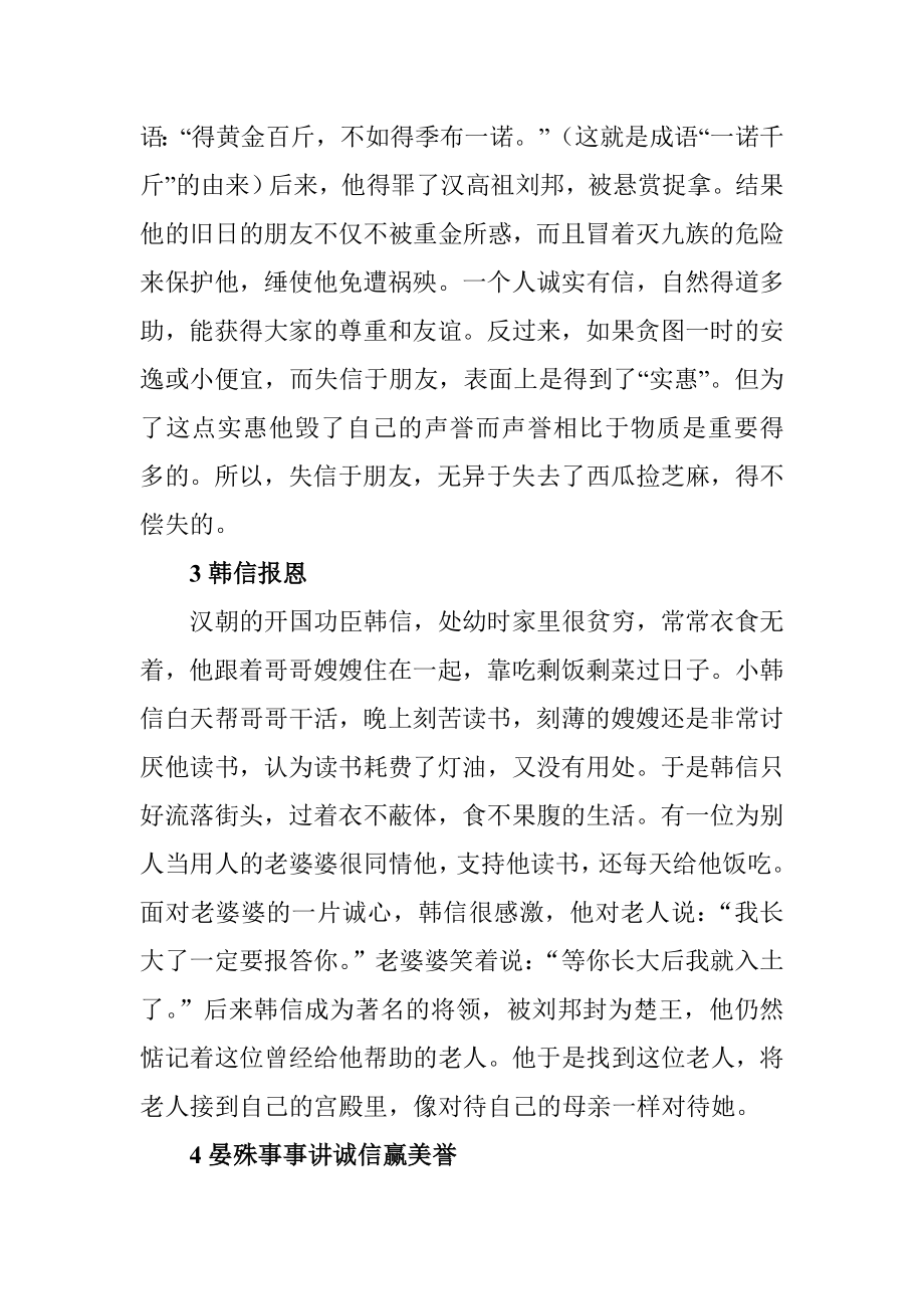 古今中外27个诚信故事精选 图.doc_第3页