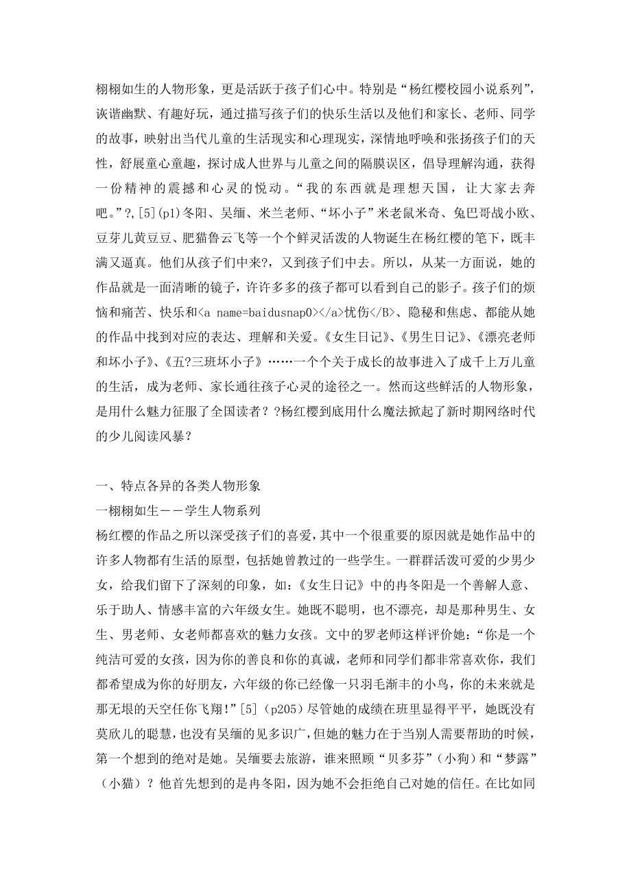 【毕业论文】美丽的成长——杨红樱校园小说系列人物的解读.doc_第3页