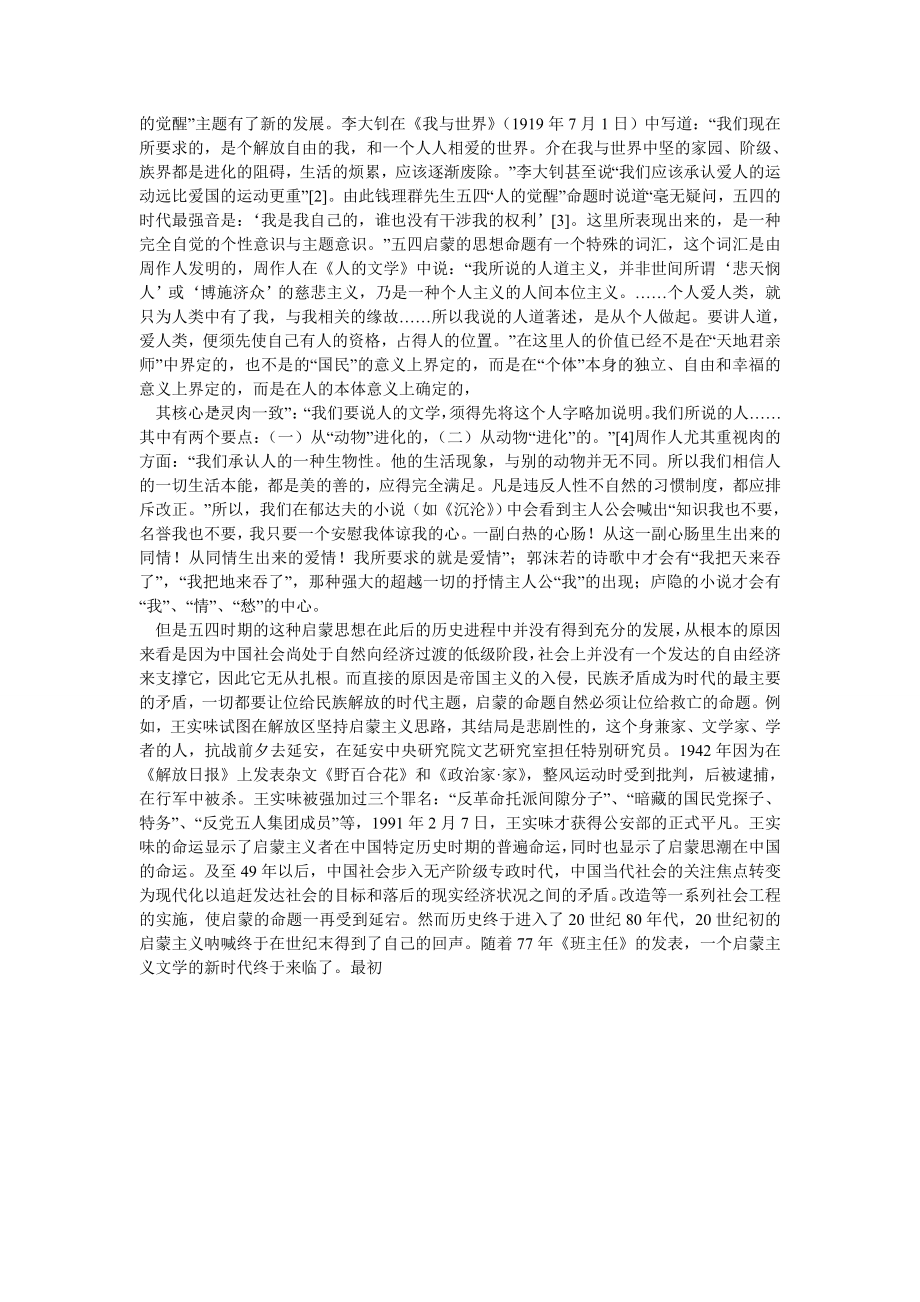 中国现代文学精神.doc_第2页