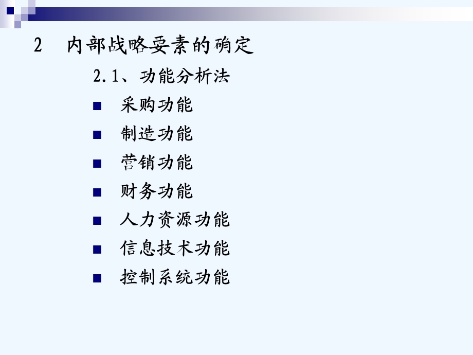 企业管理制度内部能力分析课件.ppt_第3页