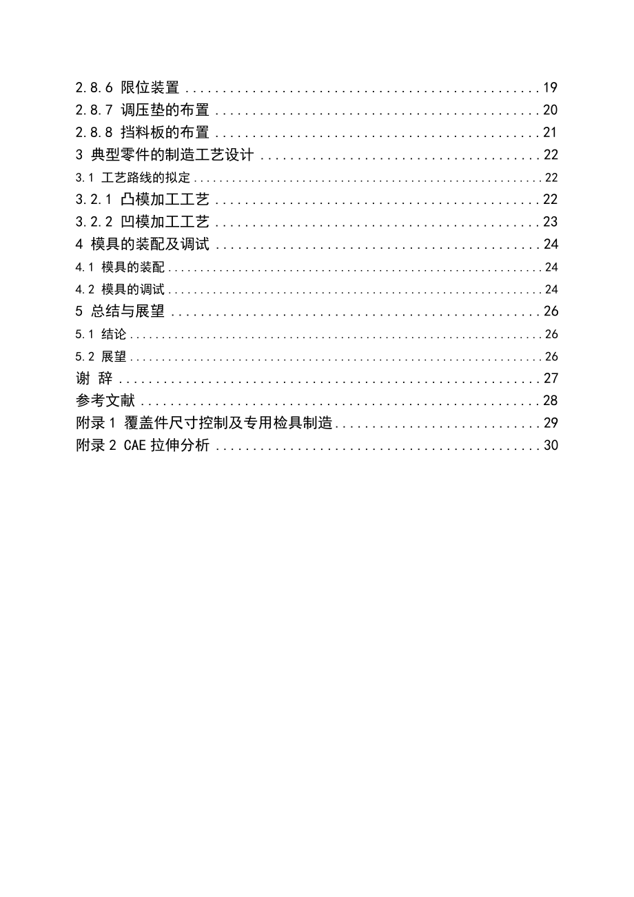 毕业设计发动机罩内板冲压模设计.doc_第2页