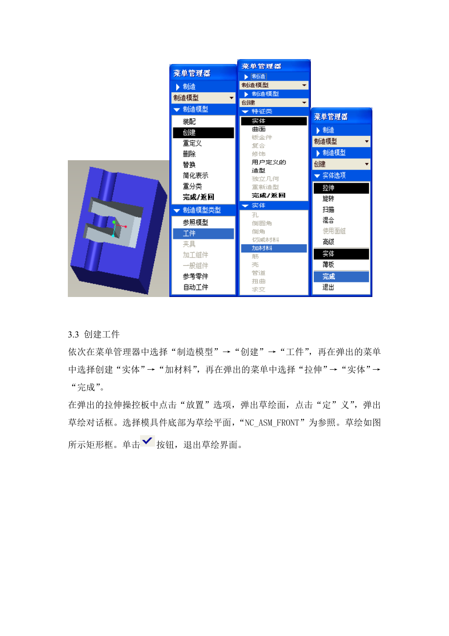 动定模用proe铣削加工终版.doc_第2页