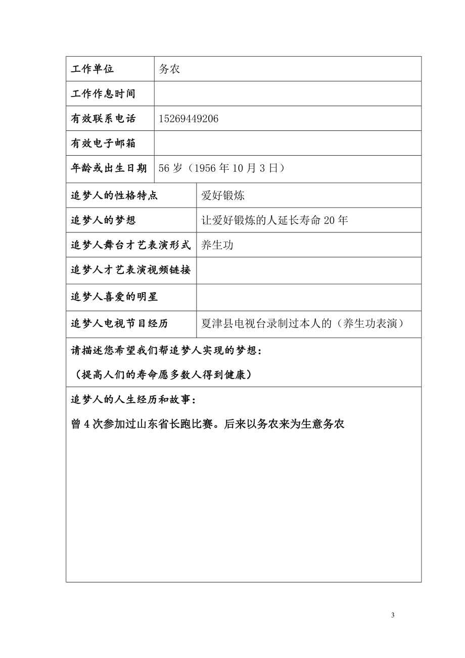 中国梦想秀报名表.doc_第3页