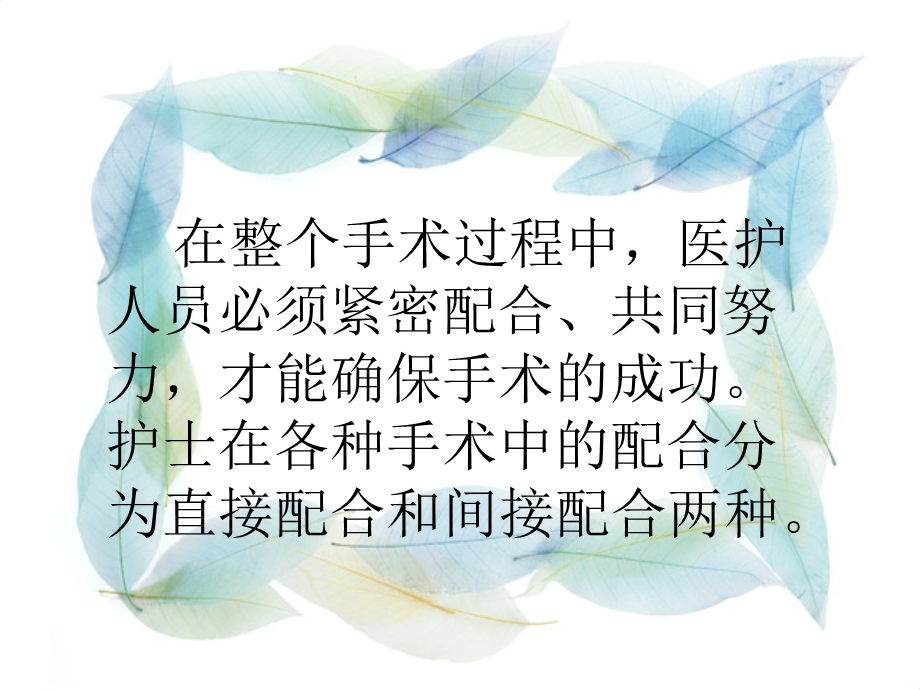 器械护士与巡回护士的职责.pot教学内容课件.ppt_第2页