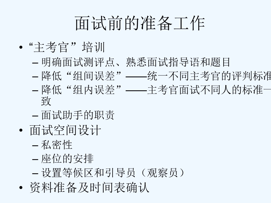 做一个专业的面试“主考官”课件.ppt_第2页