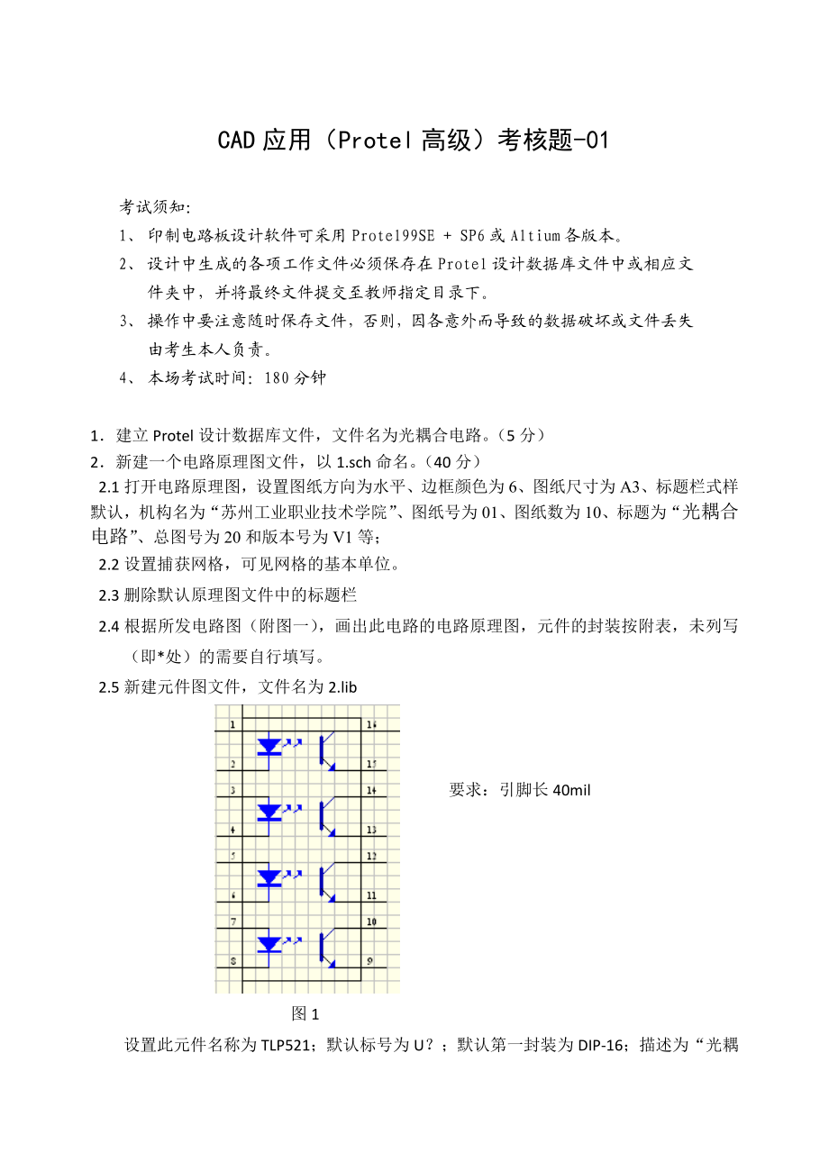 CAD应用Protel高级考核题01.doc_第1页