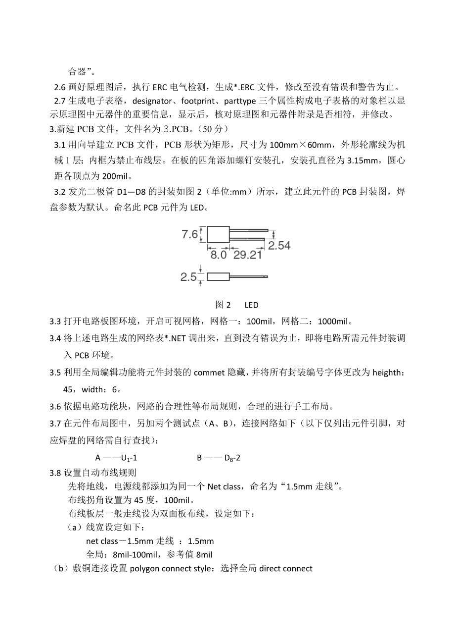 CAD应用Protel高级考核题01.doc_第2页