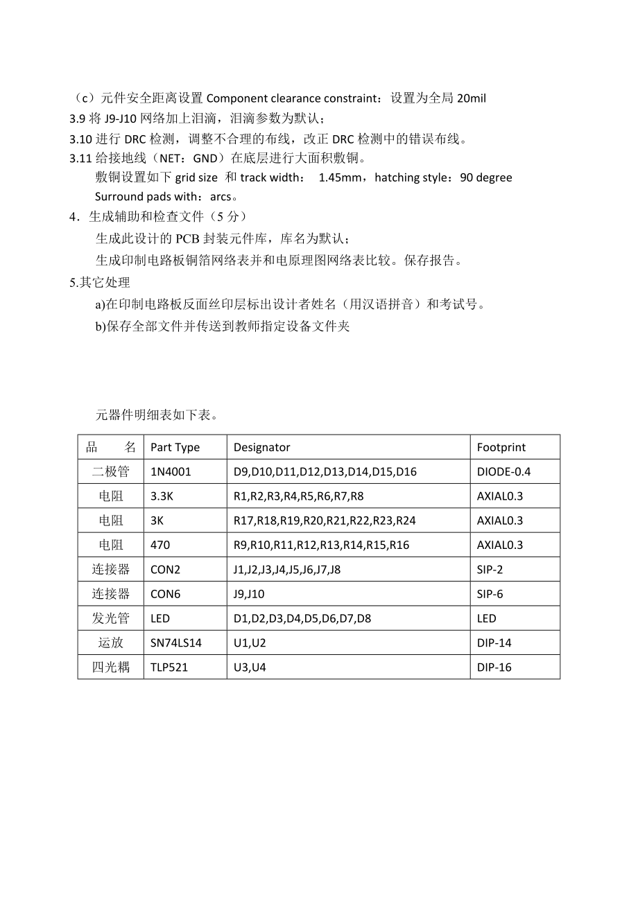 CAD应用Protel高级考核题01.doc_第3页