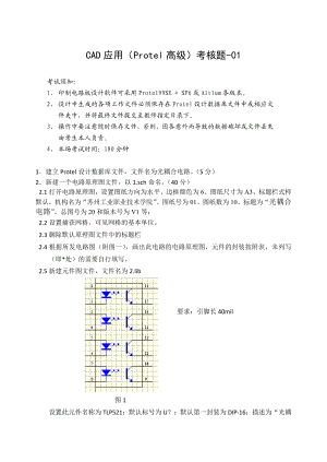 CAD应用Protel高级考核题01.doc