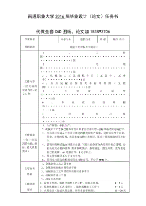 毕业设计（论文）底座工艺规程及工装设计【全套设计】.doc