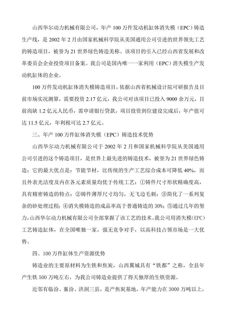 山西华尔动力机械发动机缸体消失模（EPC）铸造项目可行性研究报告.doc_第2页