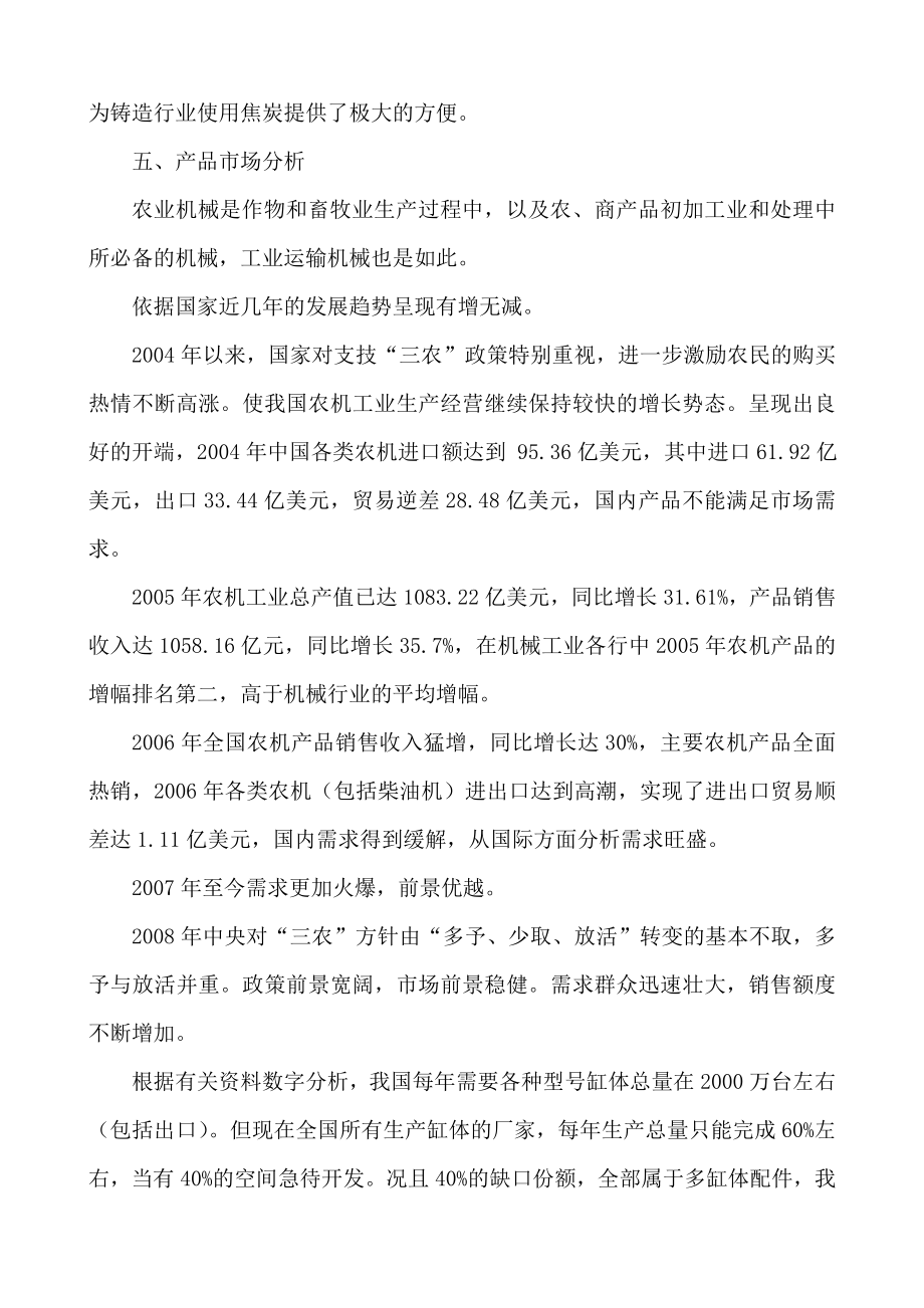 山西华尔动力机械发动机缸体消失模（EPC）铸造项目可行性研究报告.doc_第3页