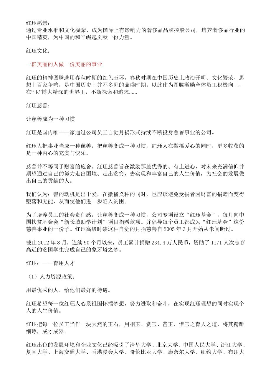 红珏资料.doc_第1页