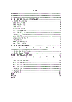 连杆件孔加工夹具设计毕业论文.doc