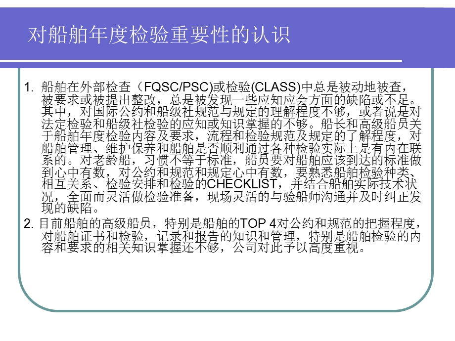 对船舶年度检验重要性的认识课件.pptx_第2页