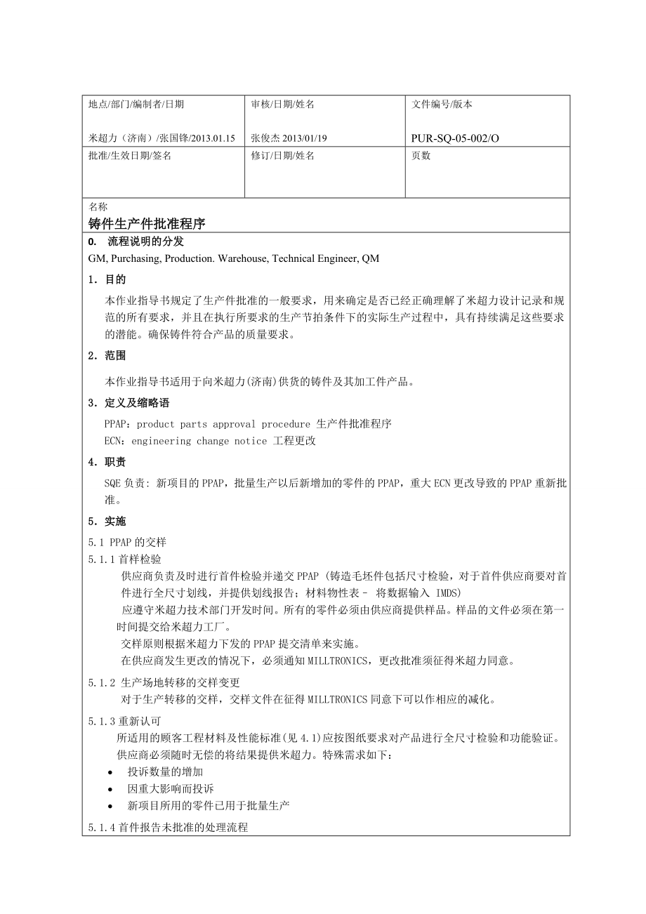 中英文铸件生产件批准程序.doc_第1页