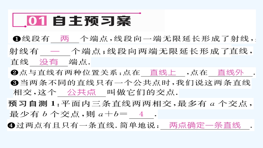 初一数学线段射线直线课件.ppt_第2页