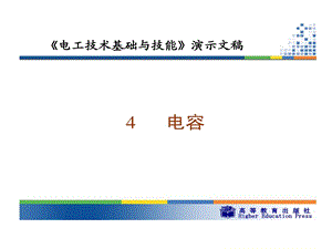 电工技术基础和技能课件.ppt