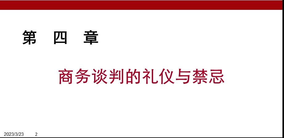 商务谈判礼仪与禁忌课件.ppt_第2页