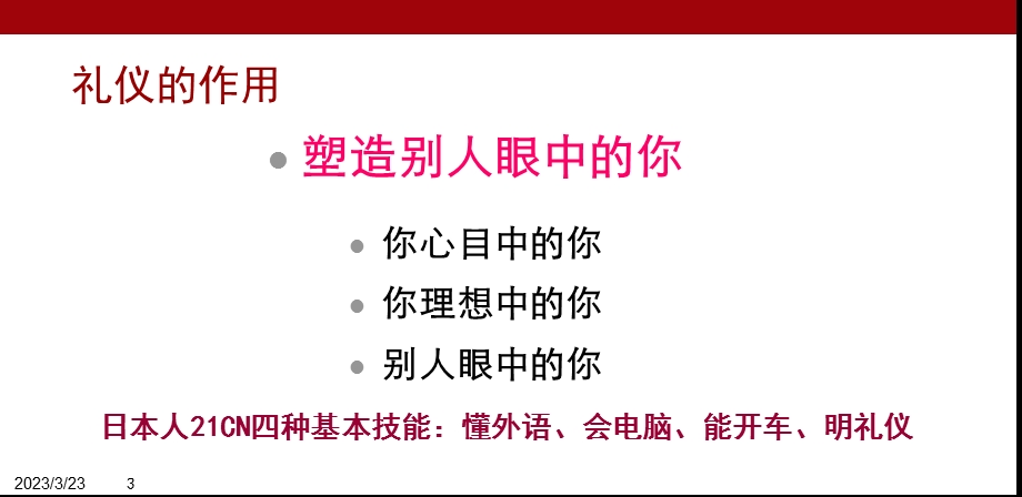 商务谈判礼仪与禁忌课件.ppt_第3页