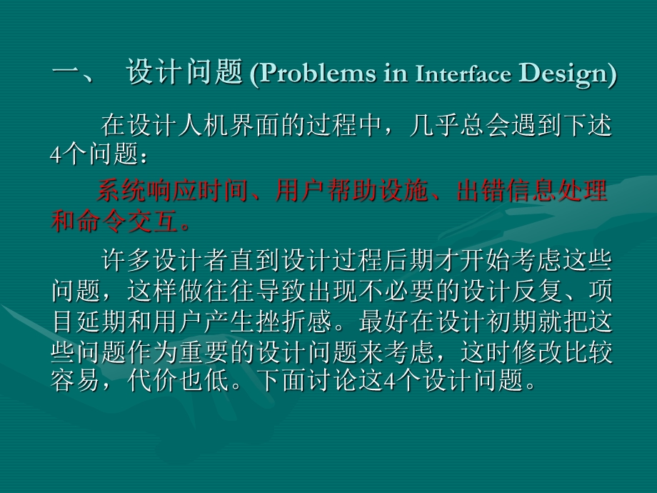 人机界面设计-Read课件.ppt_第2页