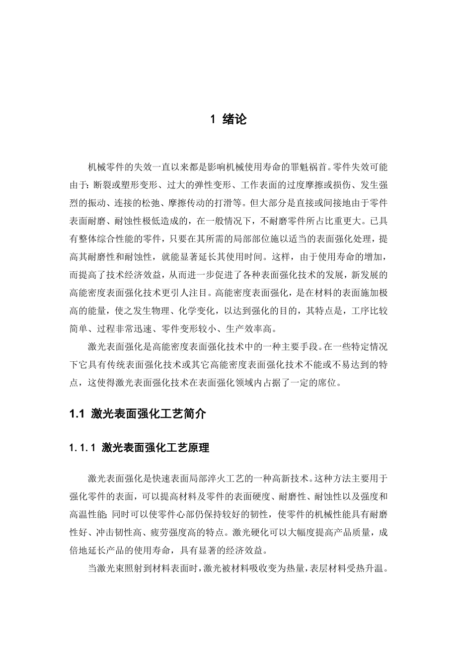 柱塞泵推力盘激光表面强化.doc_第1页