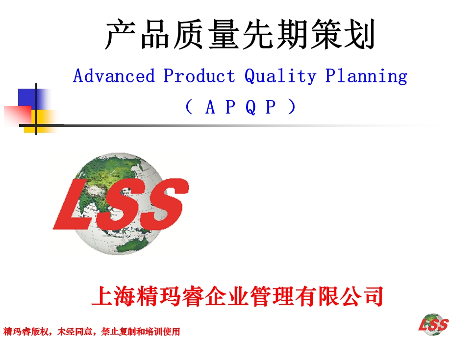 产品质量先期策划(APQP)课件.pptx_第2页