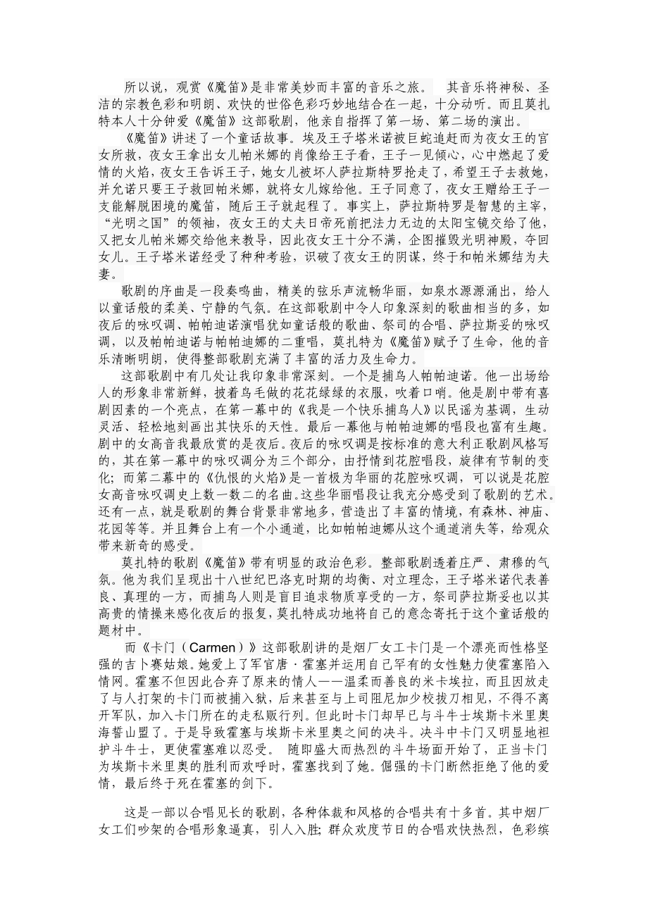 选修课论文西方歌剧欣赏.doc_第2页