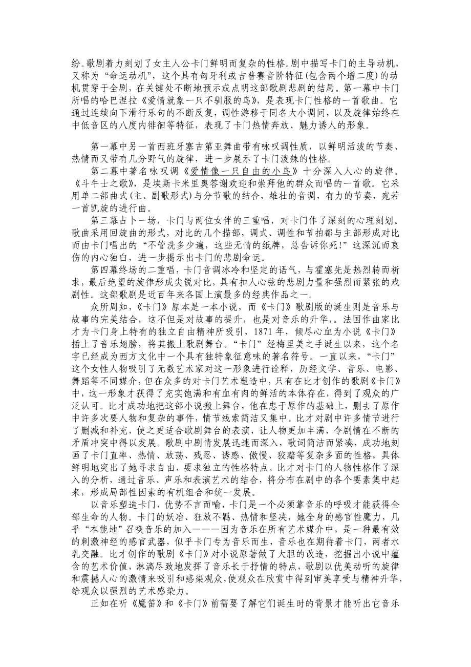 选修课论文西方歌剧欣赏.doc_第3页