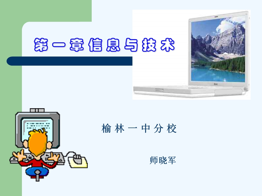 信息技术基础概述课件.ppt_第1页