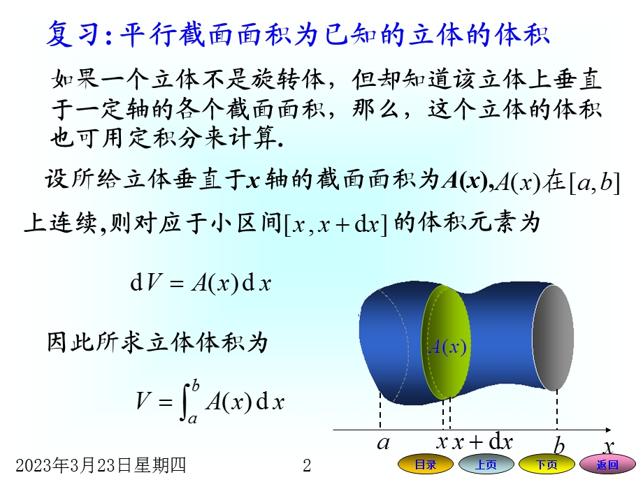 二重积分的计算方法课件.ppt_第2页