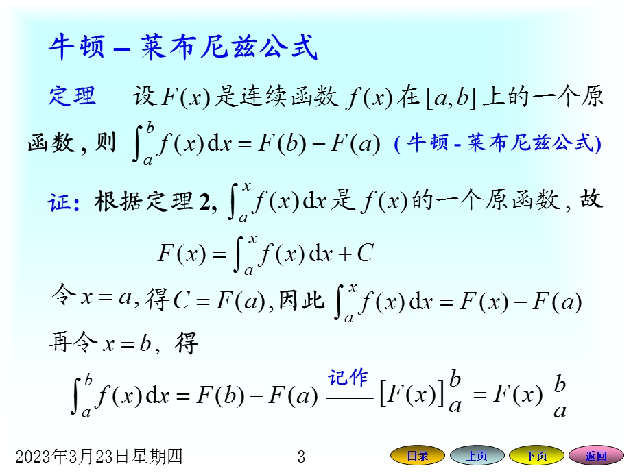 二重积分的计算方法课件.ppt_第3页