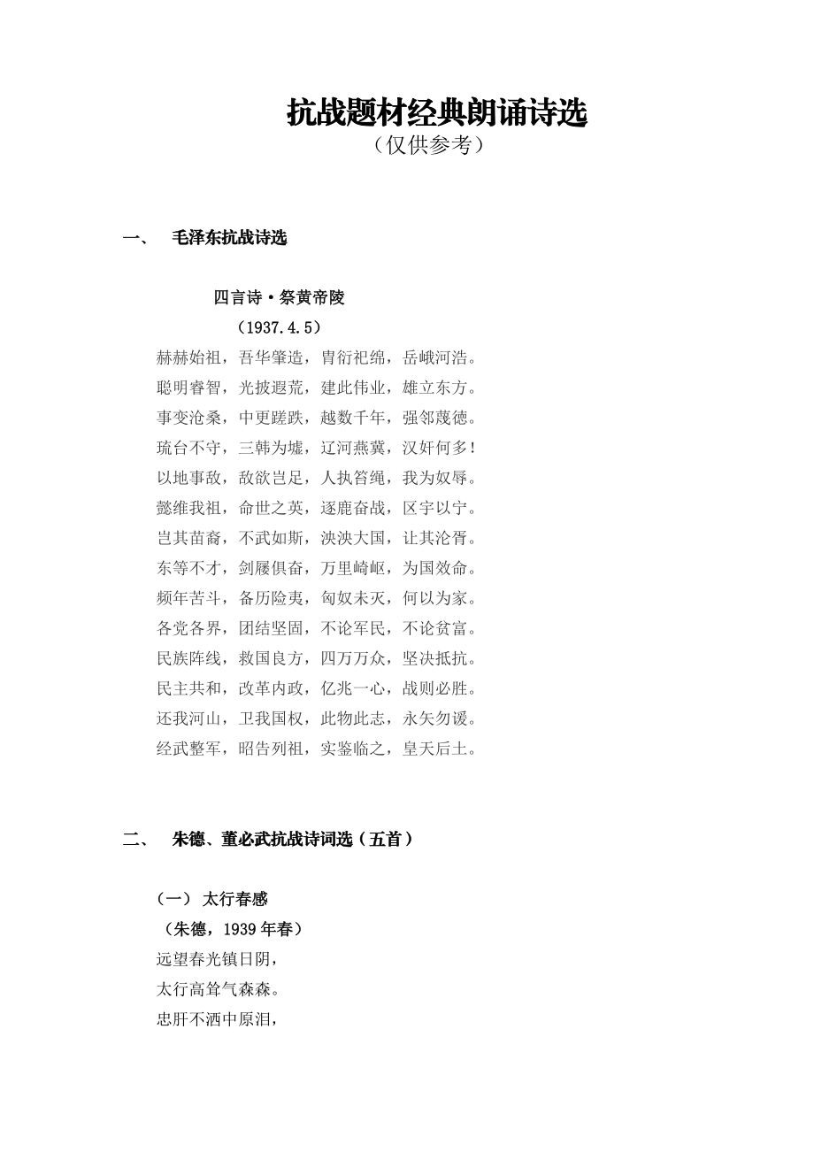 抗战题材朗诵诗歌选(8.5).doc_第1页