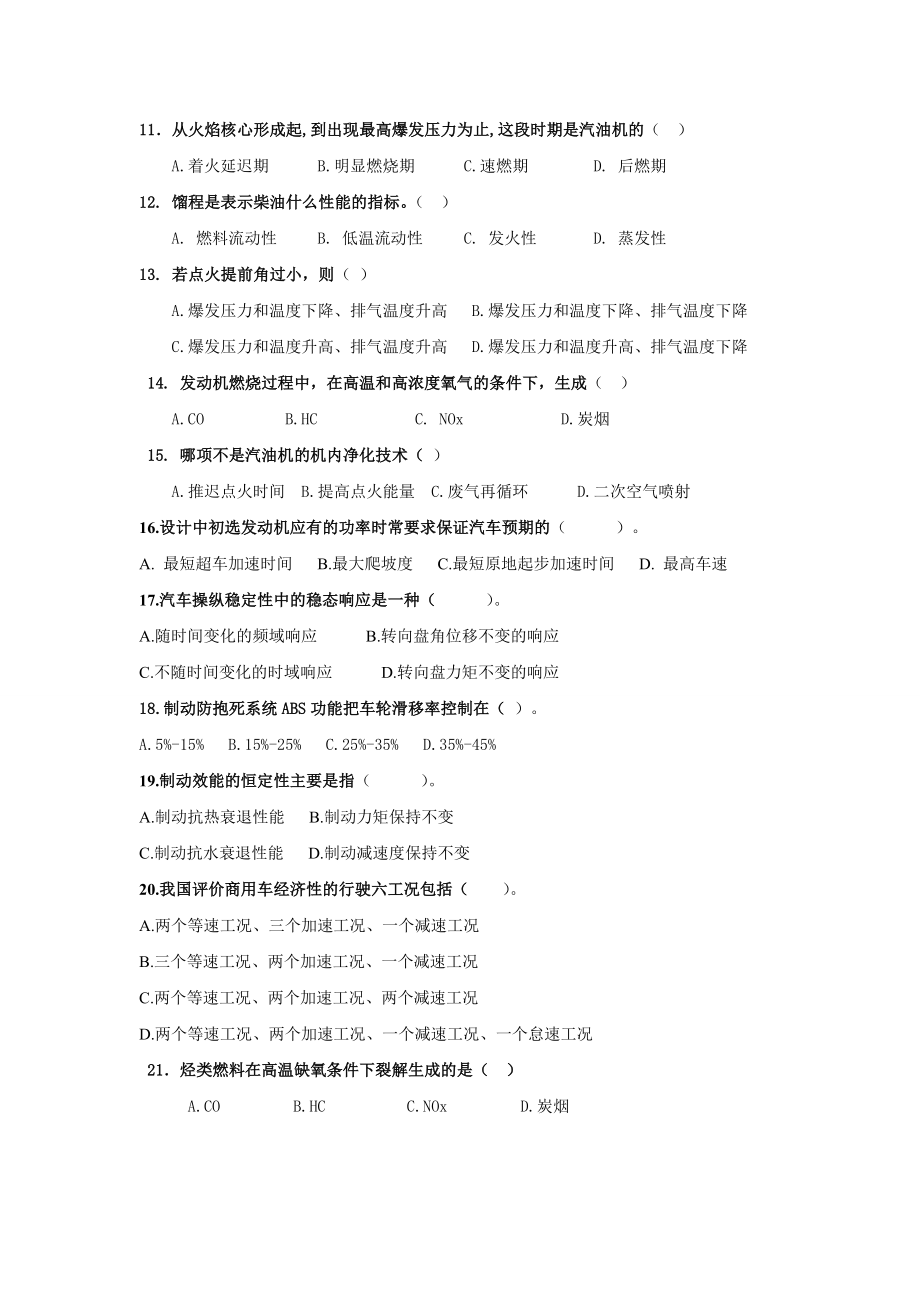 发动机原理与汽车理论复习资料题库.doc_第2页