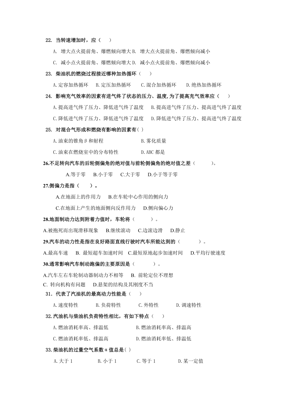 发动机原理与汽车理论复习资料题库.doc_第3页