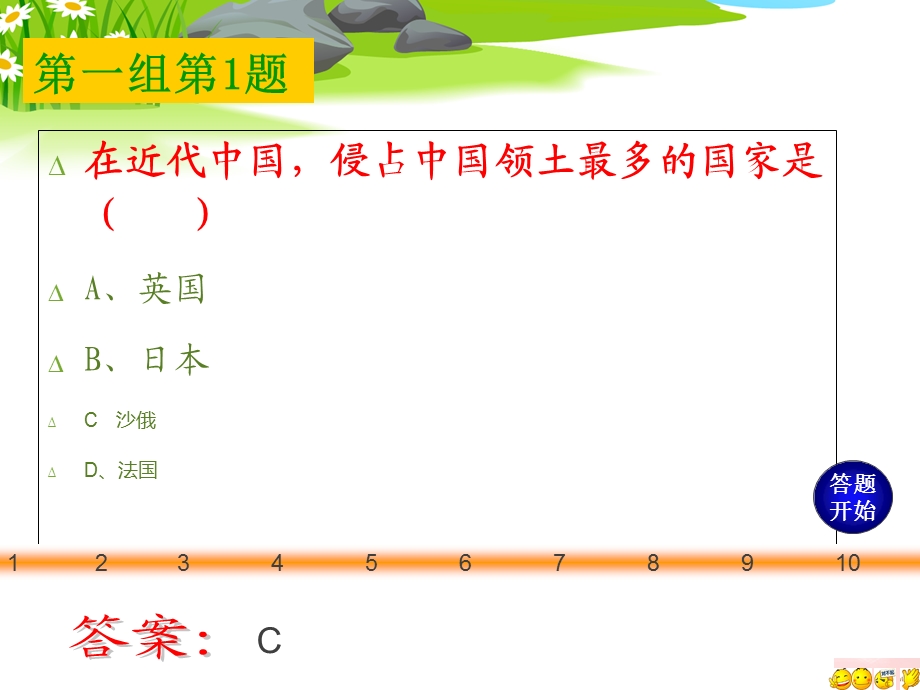 历史知识竞赛题课件.ppt_第1页