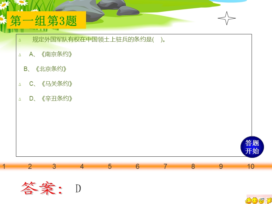 历史知识竞赛题课件.ppt_第3页