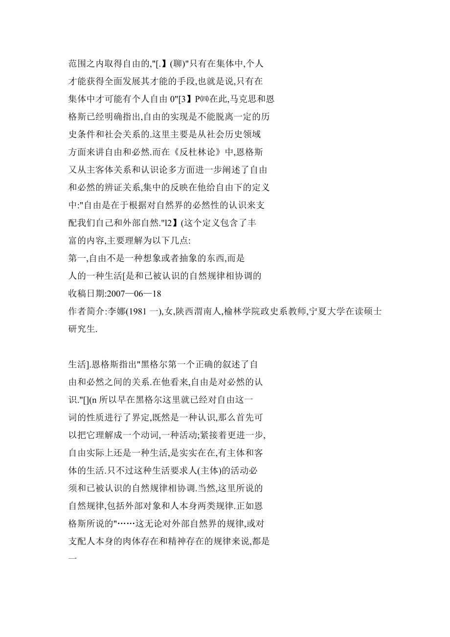 从“自由王国”到“必然王国”——恩格斯和列宁对“自由和必然”的论述.doc_第3页